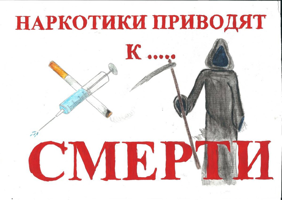 Скажем наркотикам нет для детей